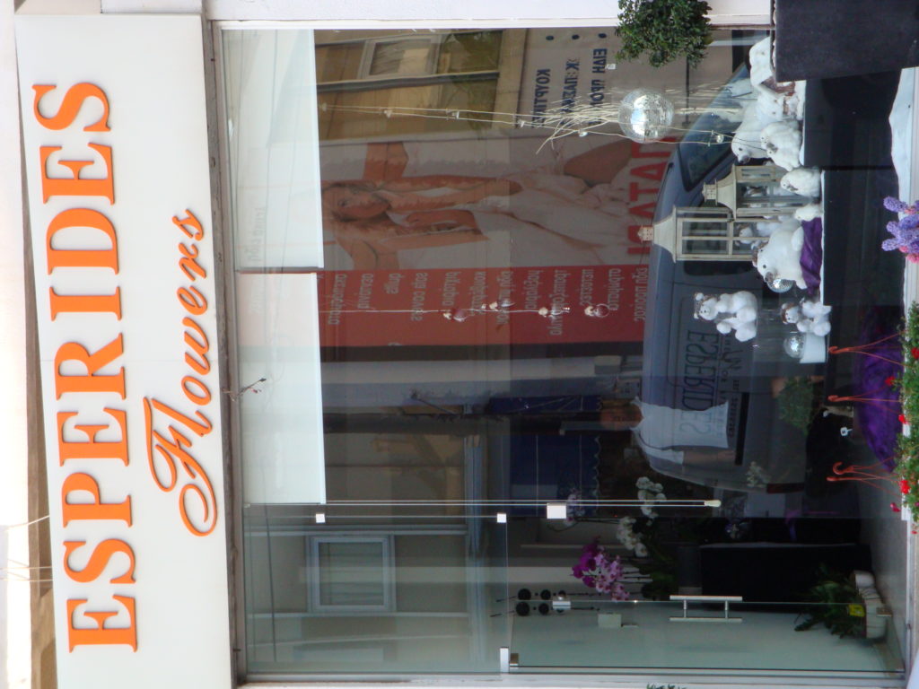 Esperides Flower Shop